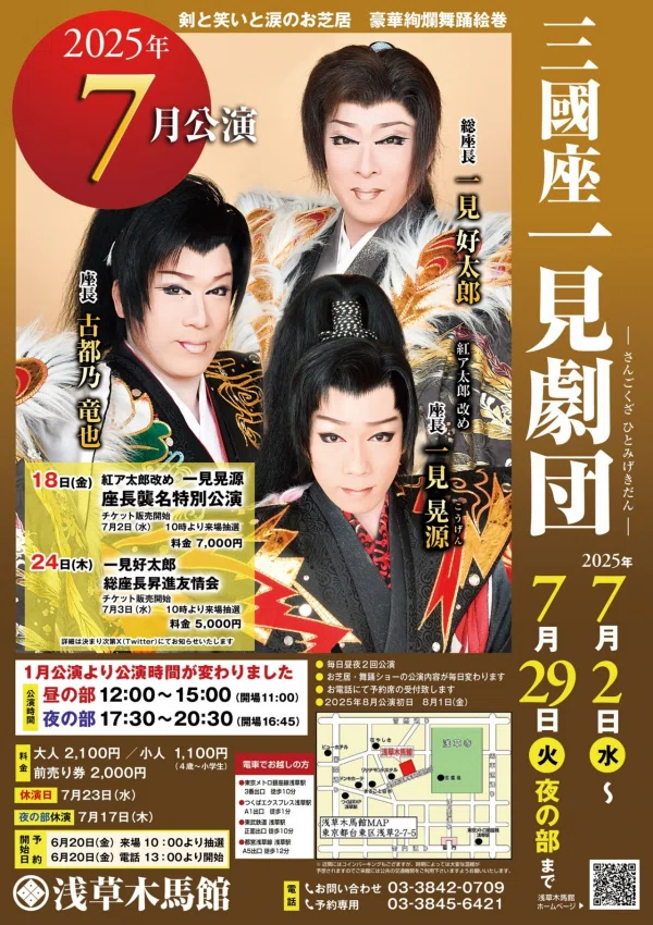 7月気になる歌舞伎と大衆演劇｜aya