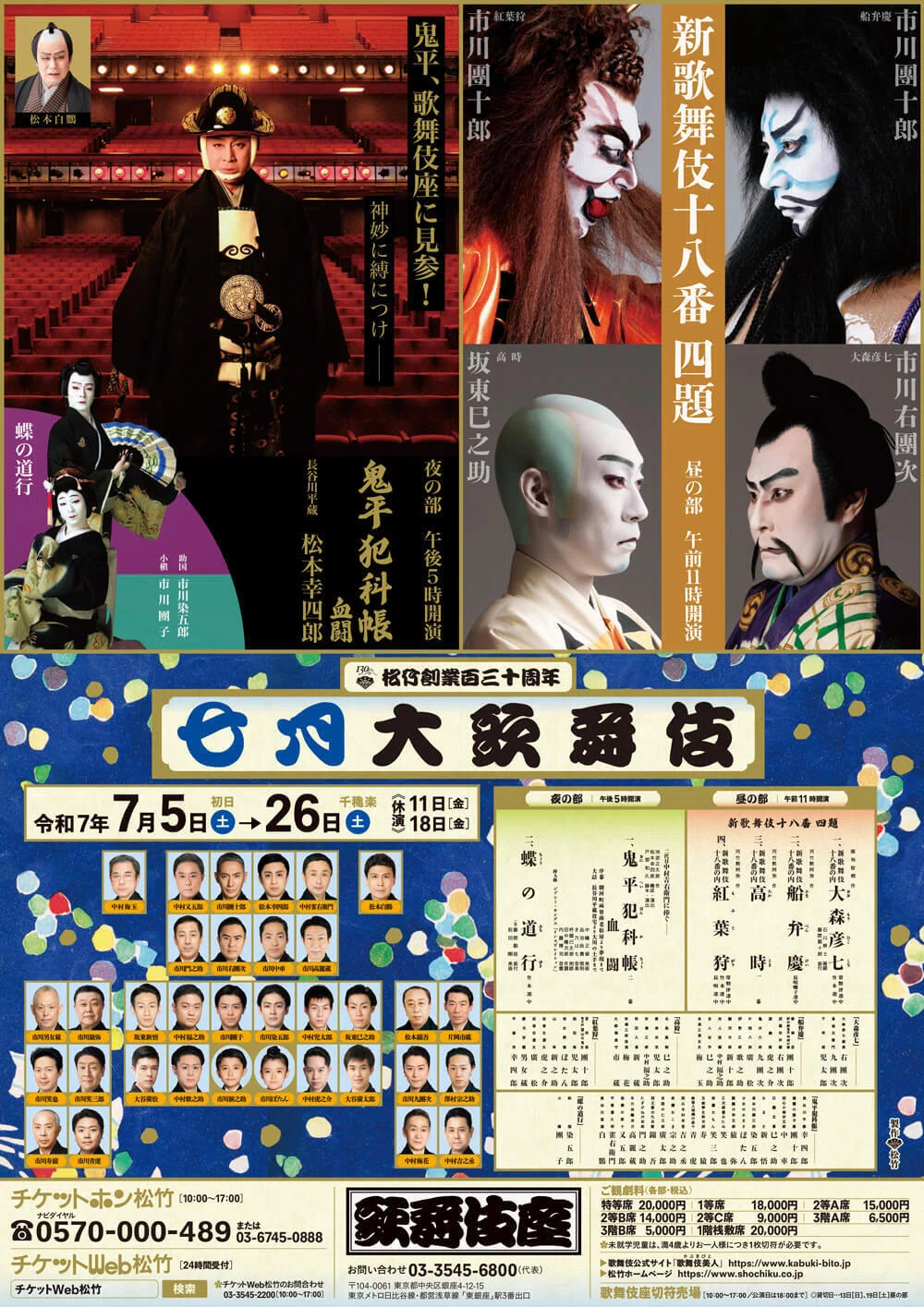 7月気になる歌舞伎と大衆演劇｜aya