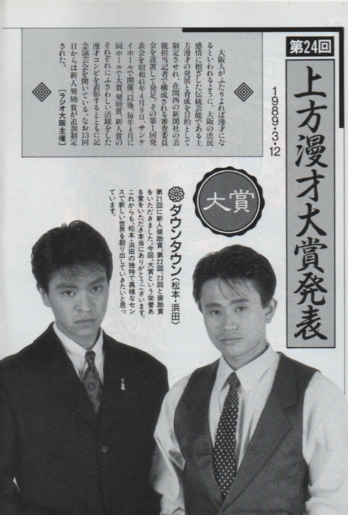 俺の松本人志論（ガキの使いのトークの看板から歴史を振り返る）｜ファイΦ