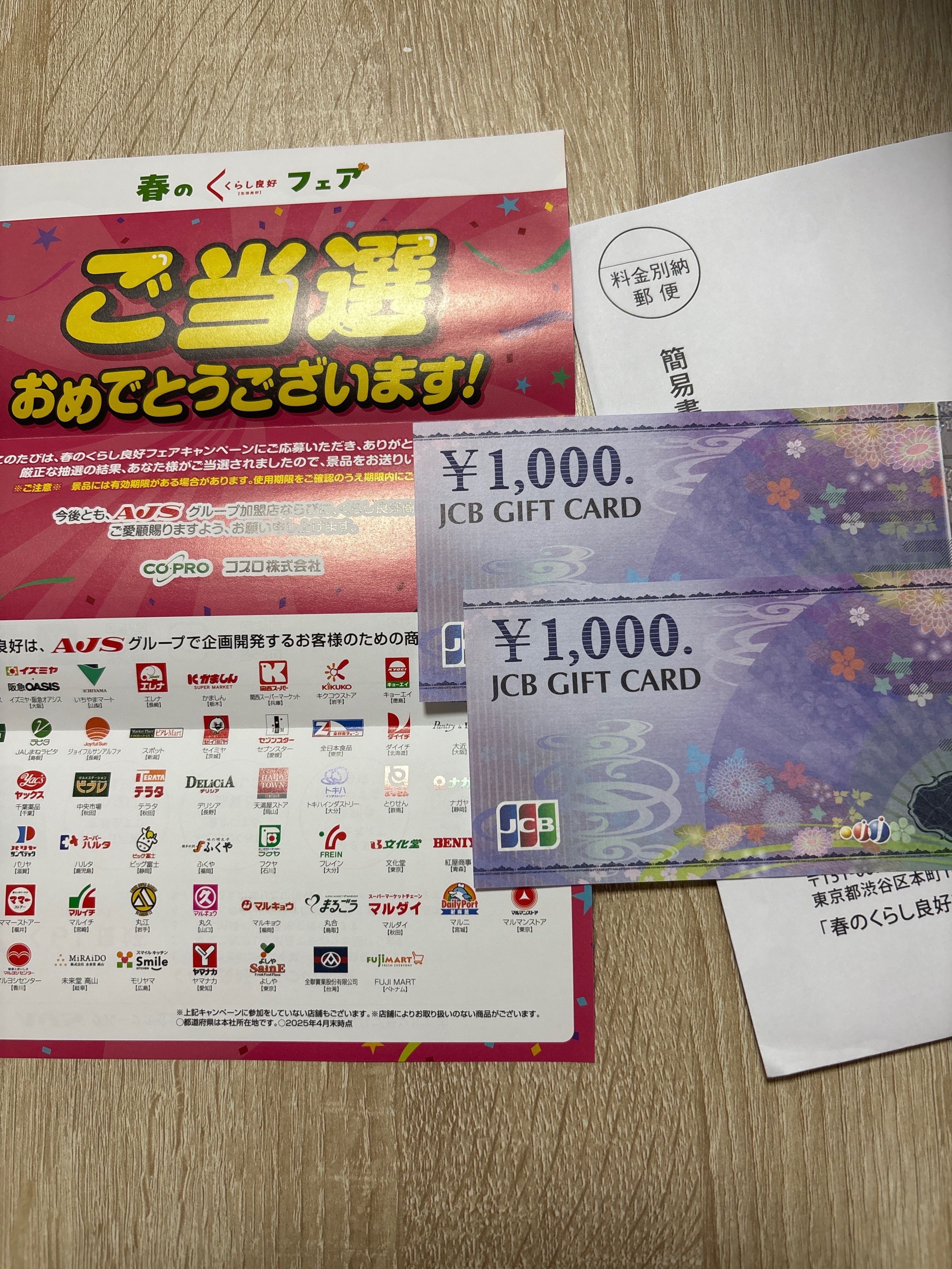 カグラバチ　ポスター　当選　懸賞 懸賞当選36 圧巻の… | とりっこの懸賞生活サイコー！