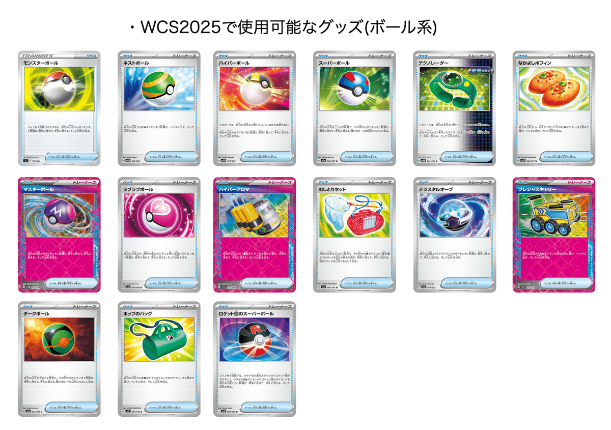【希少】ポケモン WCS2025 出場選手限定 カード 希少】ポケモン WCS2025 出場選手限定 カード ポケモンジャパン