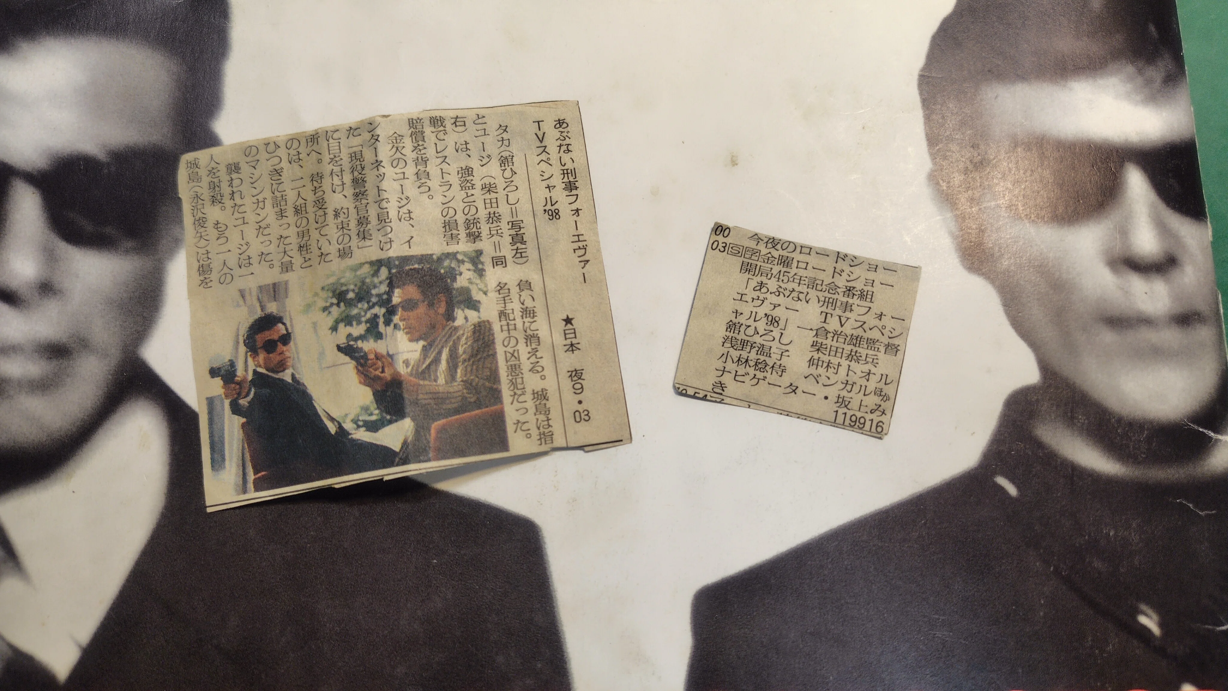 帰ってきたあぶない刑事」からタカとユージに魅了されたご新規の方に