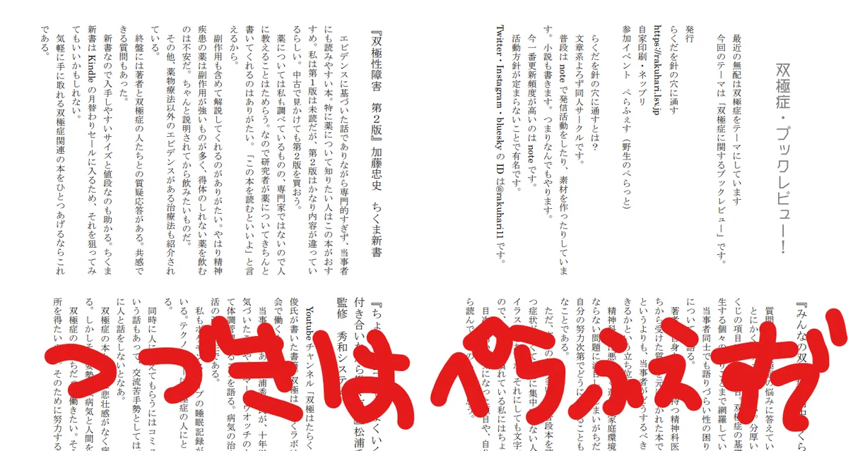 ぺらふぇすのPDFのスクショに「つづきはぺらふぇすで」と赤字で書いている。