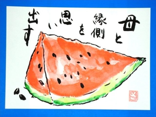 絵手紙】スイカといえば・・・夏が来ぅれば思い出すぅぅ♪｜おっぺけ友子