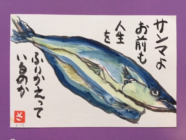 油絵（秋刀魚）さんま　Ｆ4 油絵（秋刀魚）さんま F4