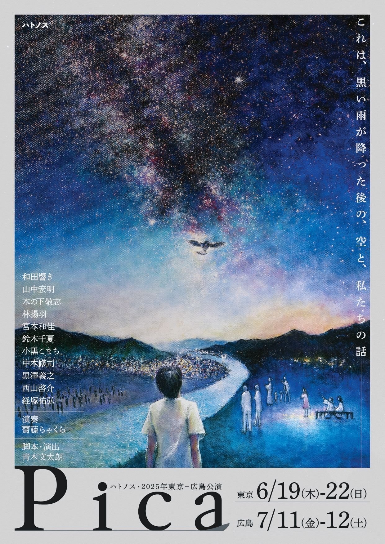 ハトノス『Pica』ができるまで【第11回】チラシの油絵について｜青木文