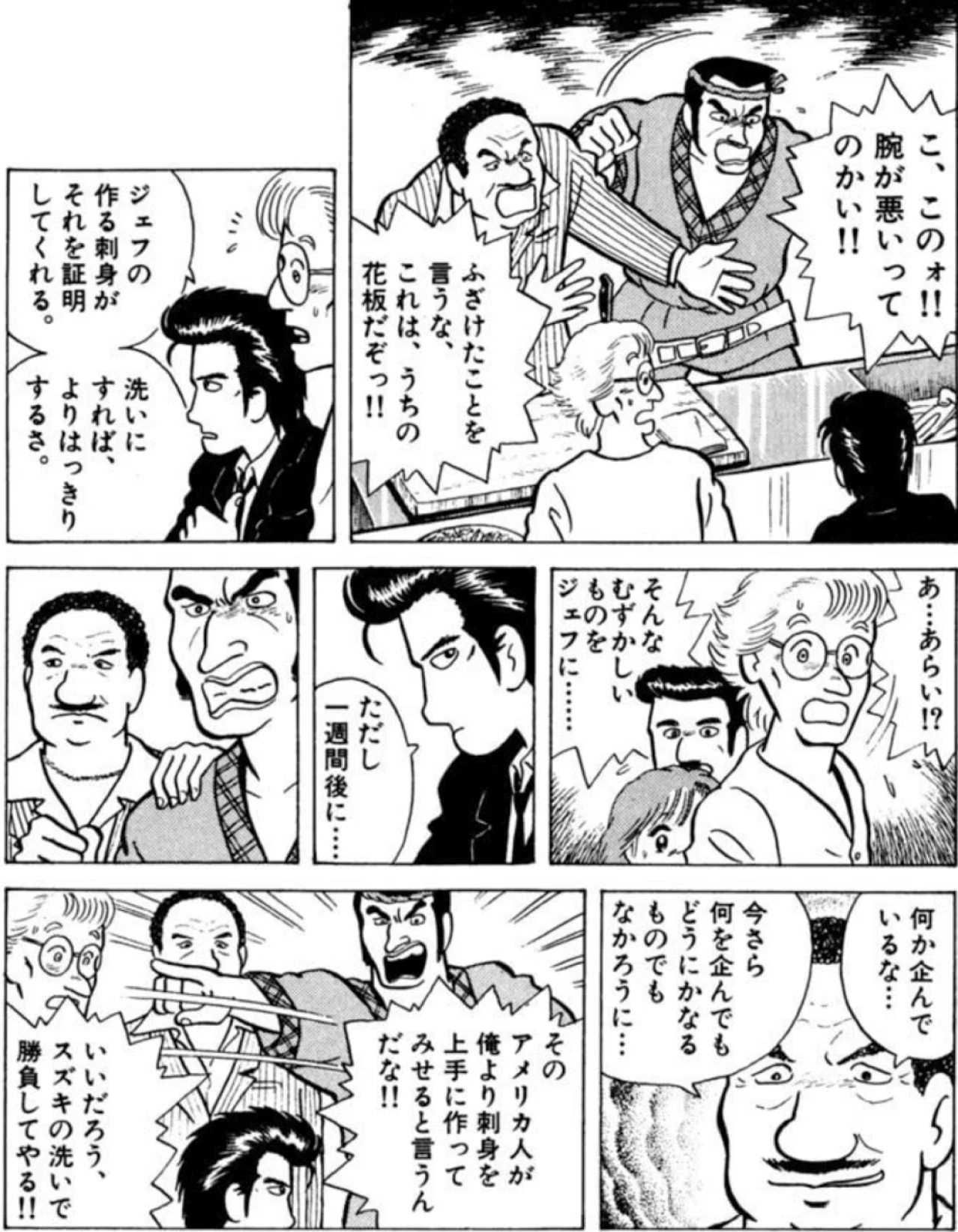 白身魚の刺身ばかり食べさせられる。美味しんぼ学2-5｜うめさん／美味讃