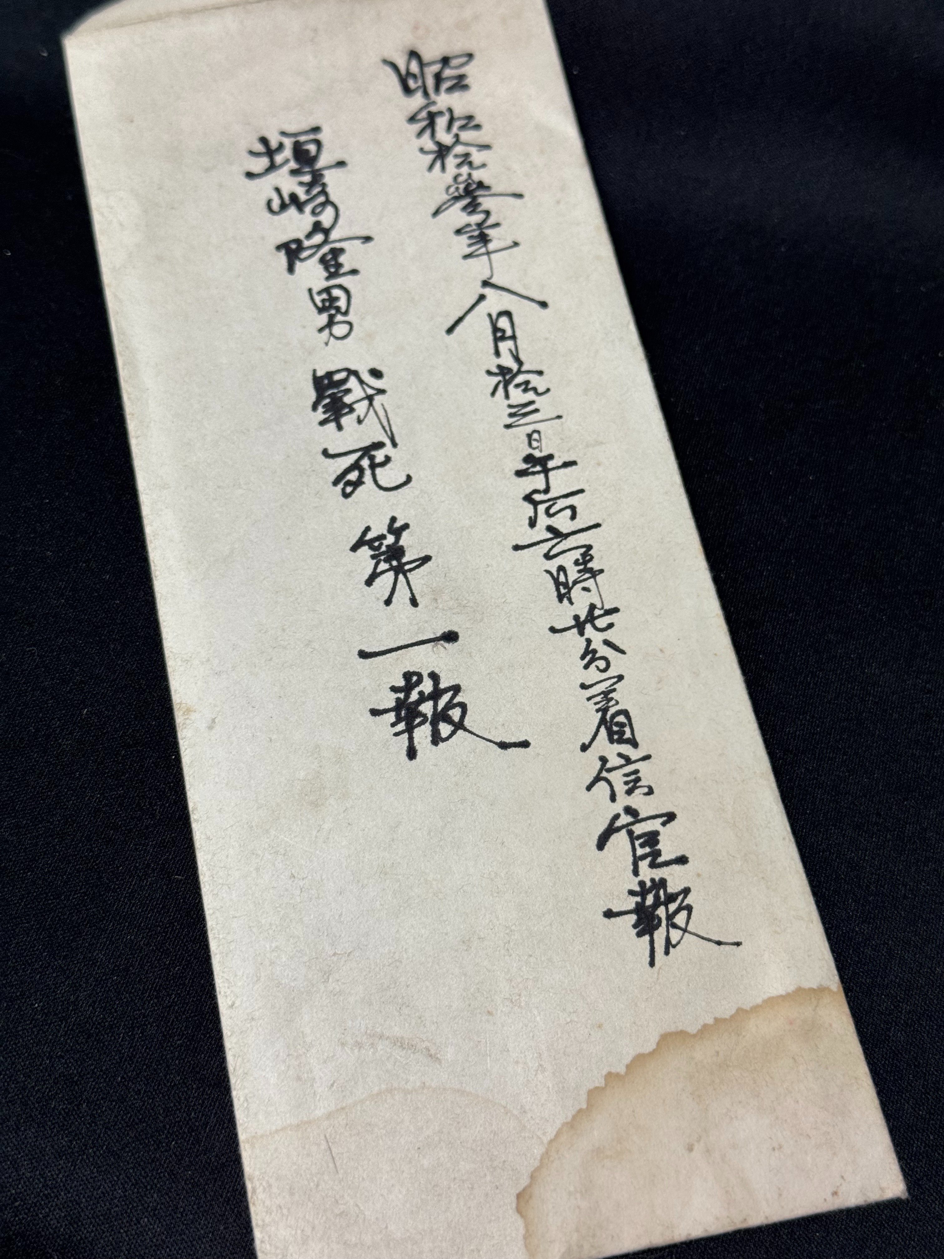 1938年8月7日、国境紛争「張鼓峰事件」で戦死した長野県出身の
