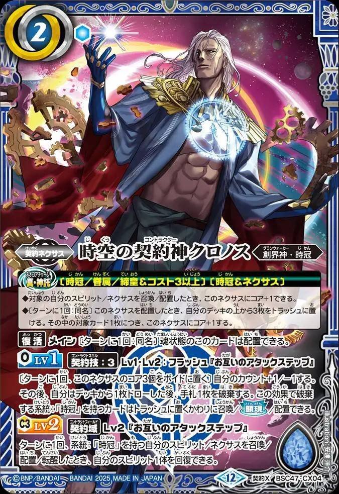 バトスピ】契約クロノス｜ug