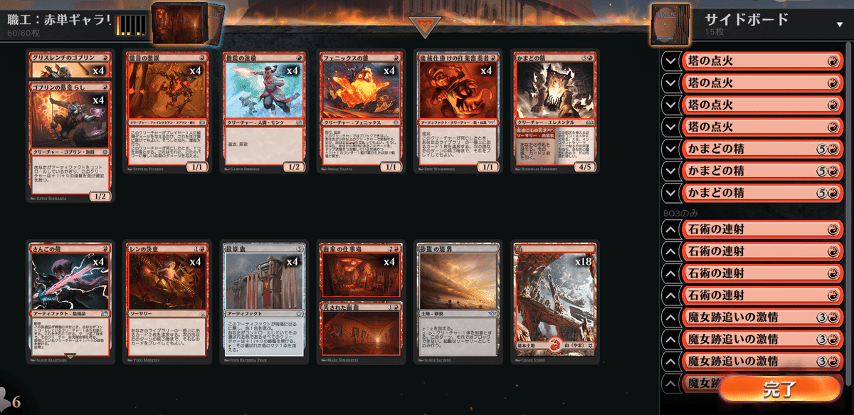 MTG スタンダード　デッキ　赤単　サイドボード　調整パーツ付き MTGスタンダード】赤単を語りたい・強めの一般人の蒼紅杯参戦記