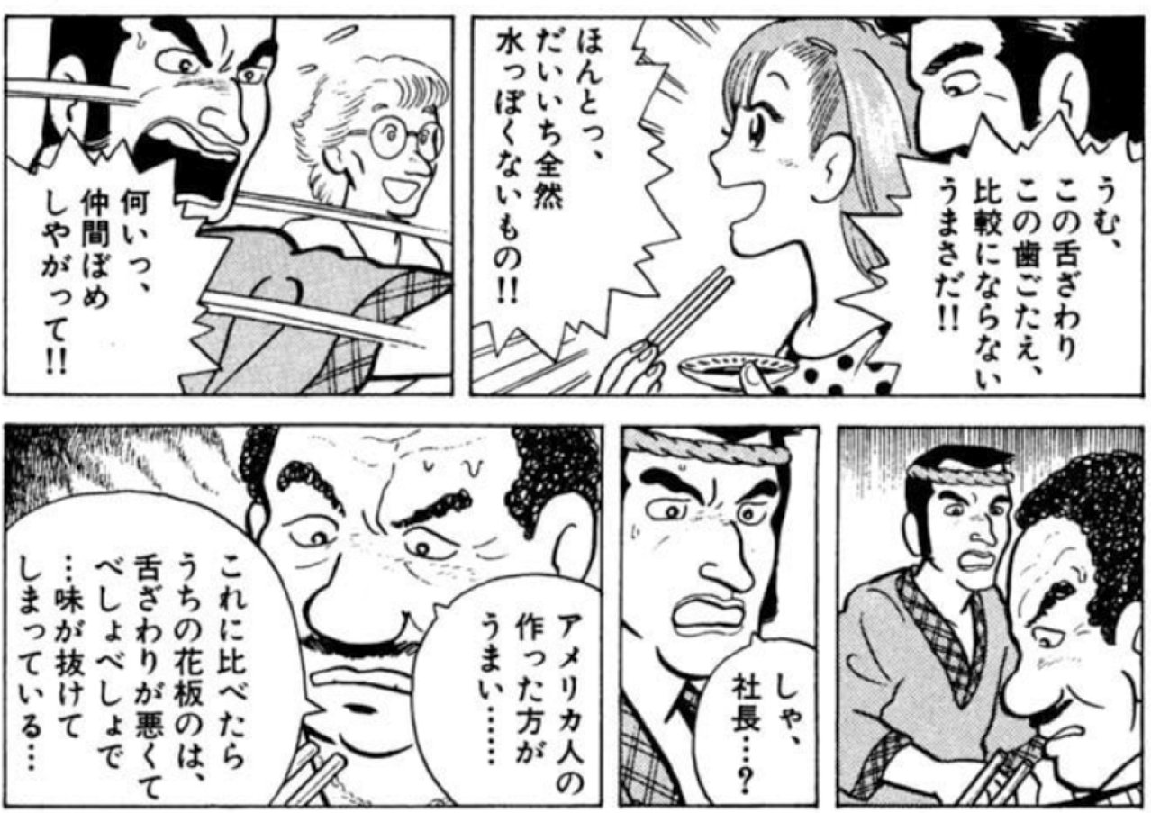 美味しんぼ 新鮮さが生命！極上のお刺身編 白身魚の刺身ばかり食べさせられる。美味しんぼ学2-5｜うめさん