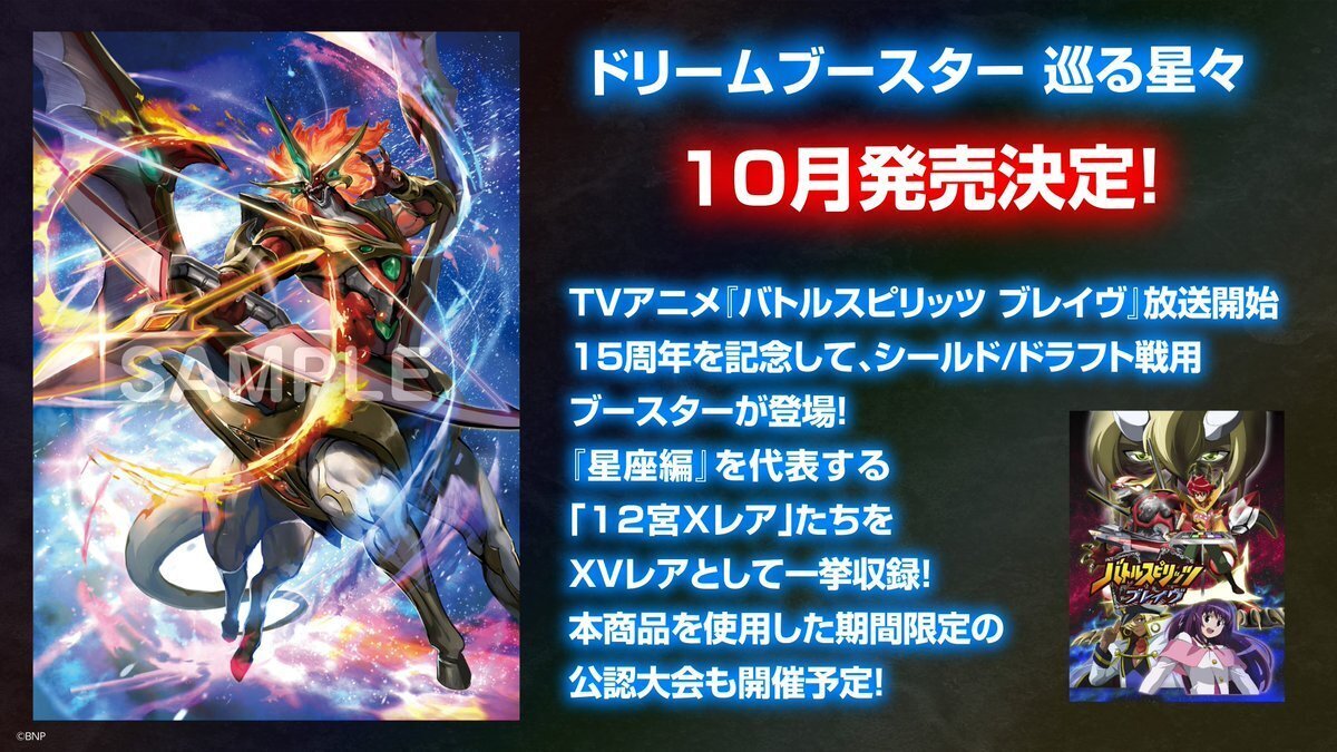 バトルスピリッツブレイヴのドラフト／アニメブースターの予想を綴る