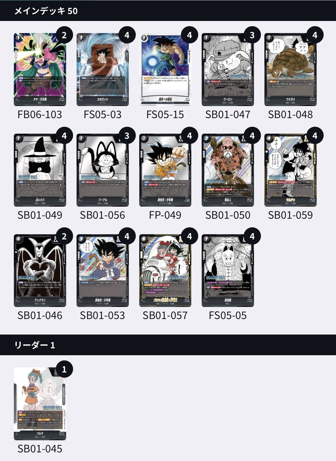 ドラゴンボールフュージョンワールド　大冒険　デッキ　黒　ブルマリーダー　即日発送 黒ブルマリーダーデッキ紹介｜あめだま(いずもん)