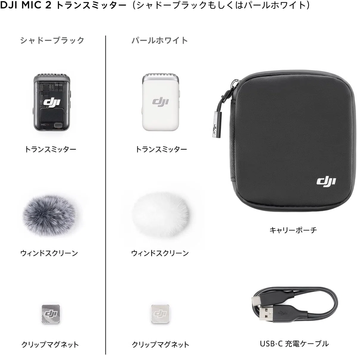 DJI Mic 2 トランスミッター シャドーブラック ワイヤレスマイク