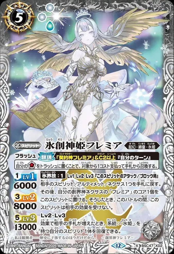白晶防壁 シークレット フレミア SECRET】【BSC47】BS52-RV008白晶防壁 【2025/フレミア