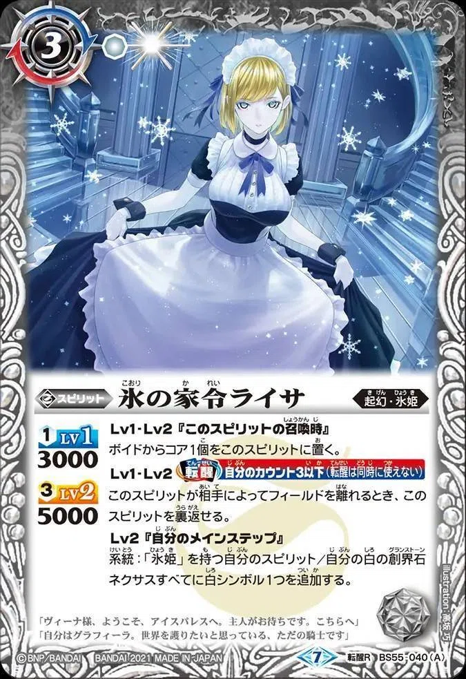 バトルスピリッツ バトスピ 氷姫デッキ　契約フレミア Battle Spirits バトルスピリッツ トレーディングカードゲーム