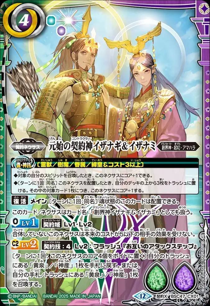 バトスピ　創界神イザナギ&イザナミ　ヒルコ　オノゴロウ　旧シークレット　計8枚 2021/7)(SECRET)創界神イザナギ＆イザナミ【X-SEC】{BS55-X09}《多》