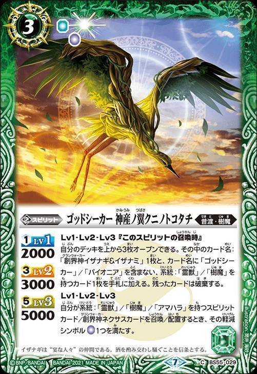 元始の契約神イザナギ&イザナミ1枚 神産ノ黄泉鳥アメノトリフネ 2枚 ホビーステーションシングル通販店 / 元始の契約神イザナギ