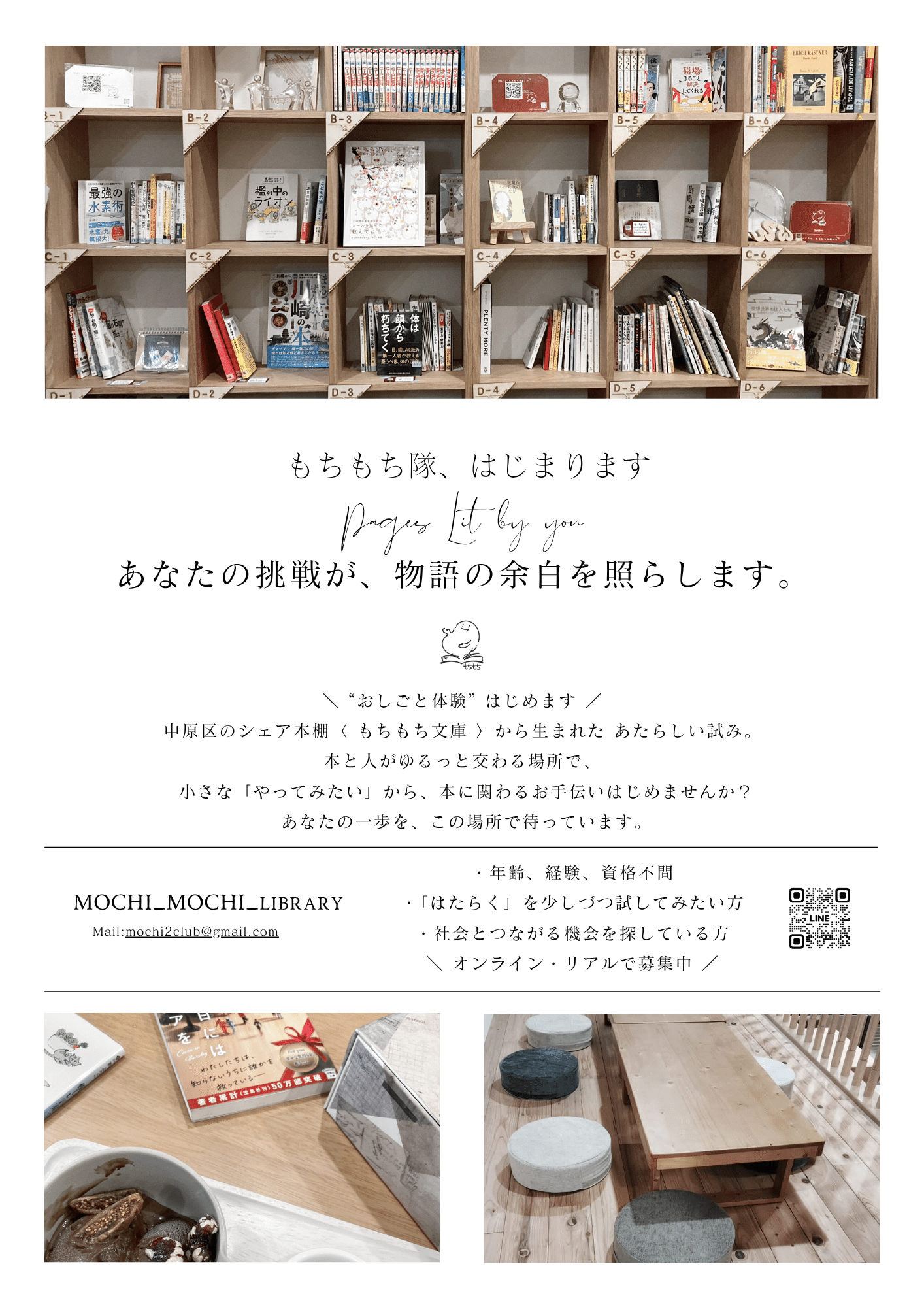 川崎のシェア本棚でゆるお仕事体験|もちもち文庫が届ける就労体験 川崎のシェア本棚でゆるお仕事体験|もちもち文庫が届ける就労体験