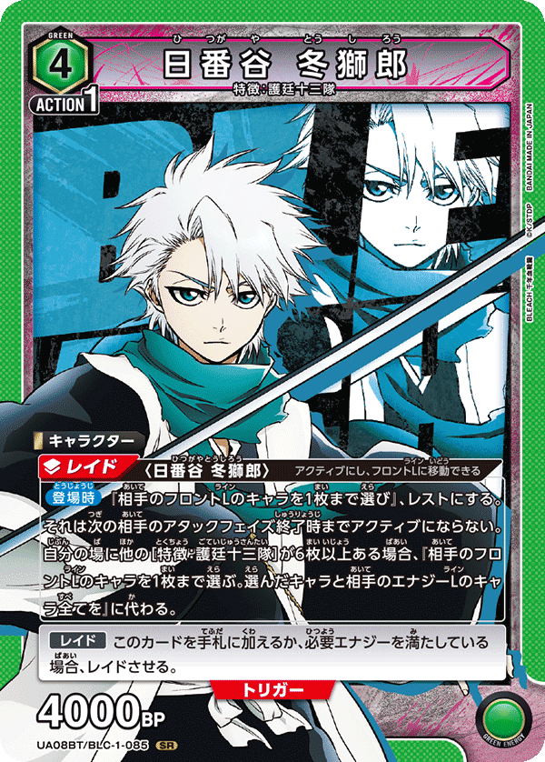 ニューカード入り 日番谷冬獅郎 更木剣八 護廷十三隊デッキ 緑 緑ブリーチの雑記｜keeley