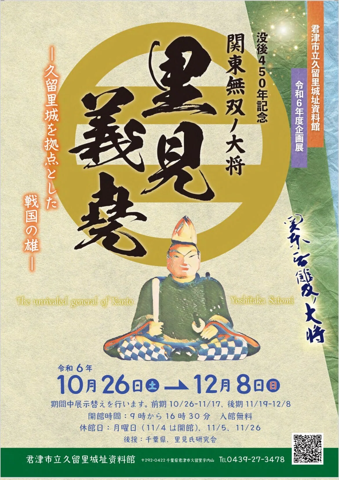 拡散告知】ついに上梓「里見太平記」｜夢酔藤山