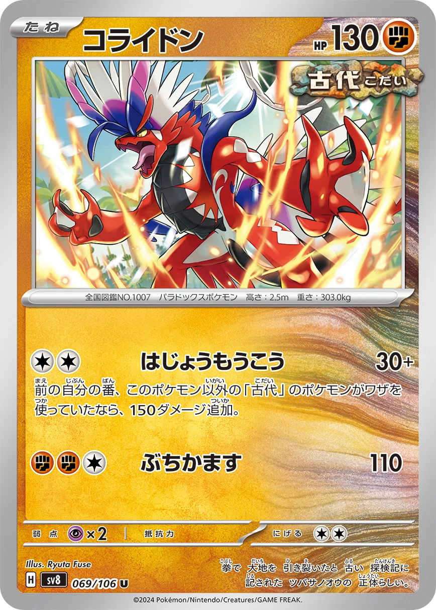 ポケカ/エクストラ】3分でわかるタケルライコオーガポンの使い方｜カミナ