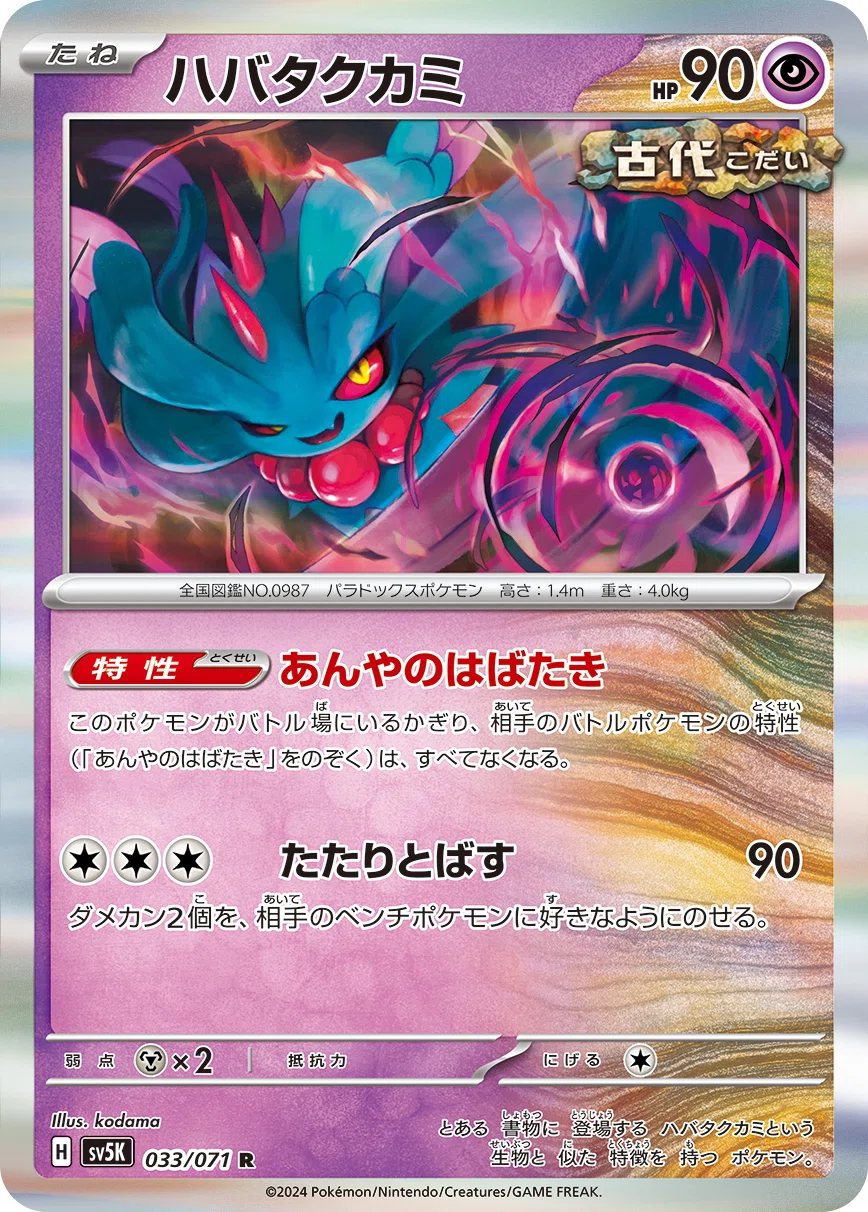 ポケカ/エクストラ】3分でわかるタケルライコオーガポンの使い方｜カミナ
