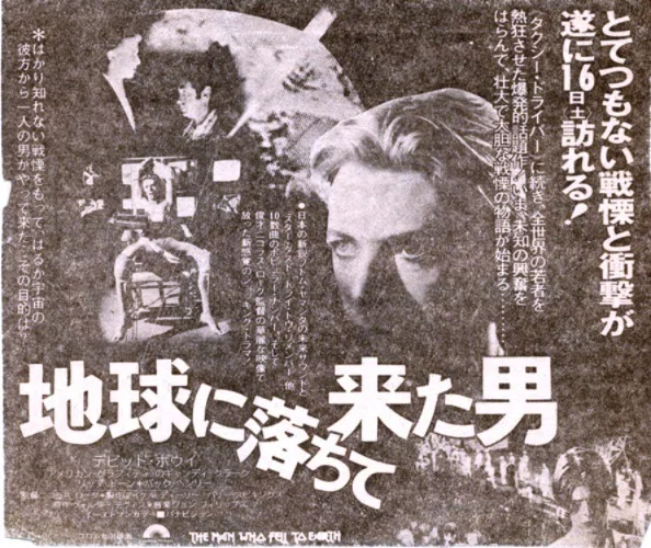 地球に落ちて来た男』メモ｜きじまこう