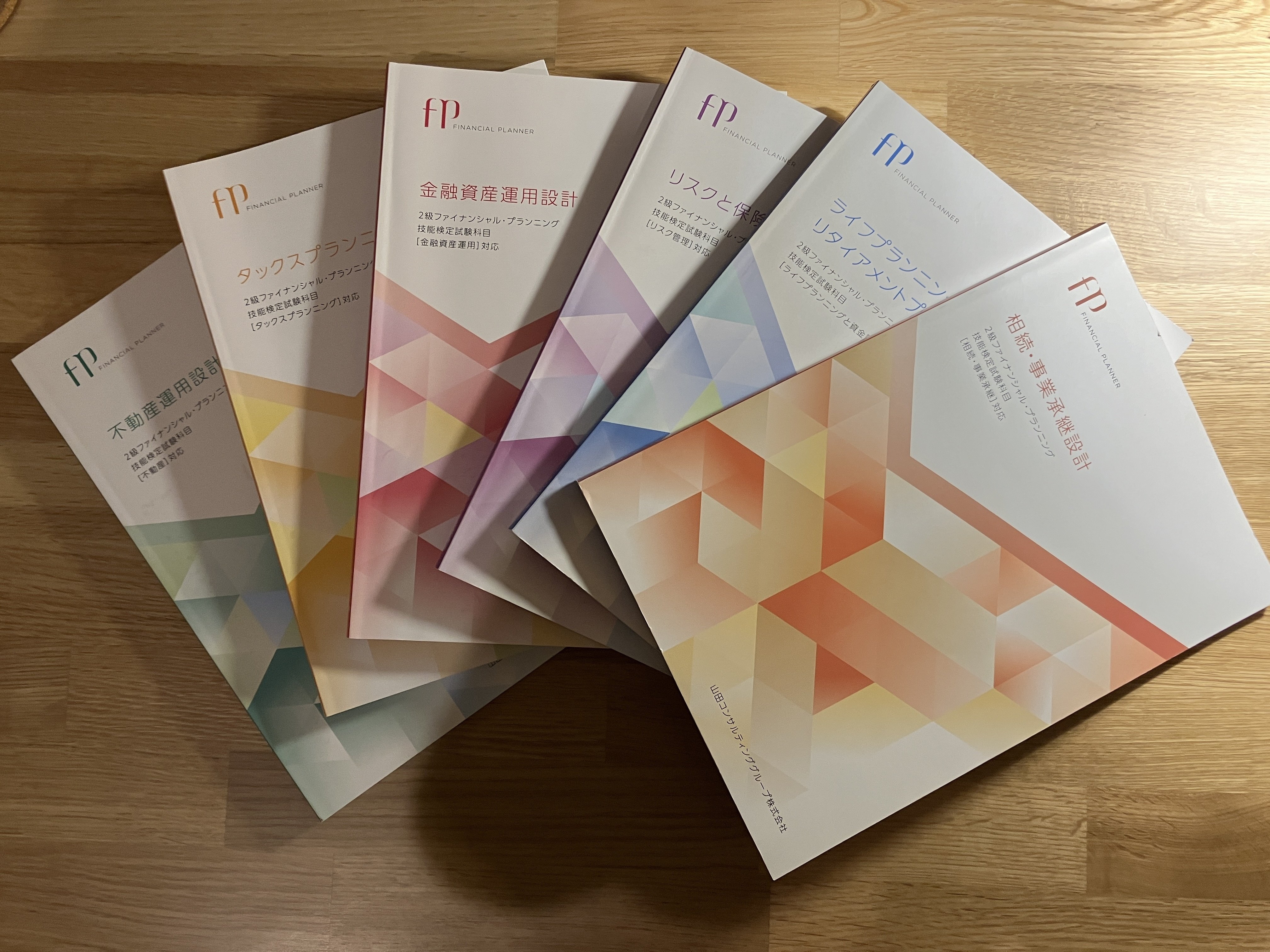 FP技能士2級・AFP資格取得資料一式 FP技能士2級・AFP資格取得資料一式