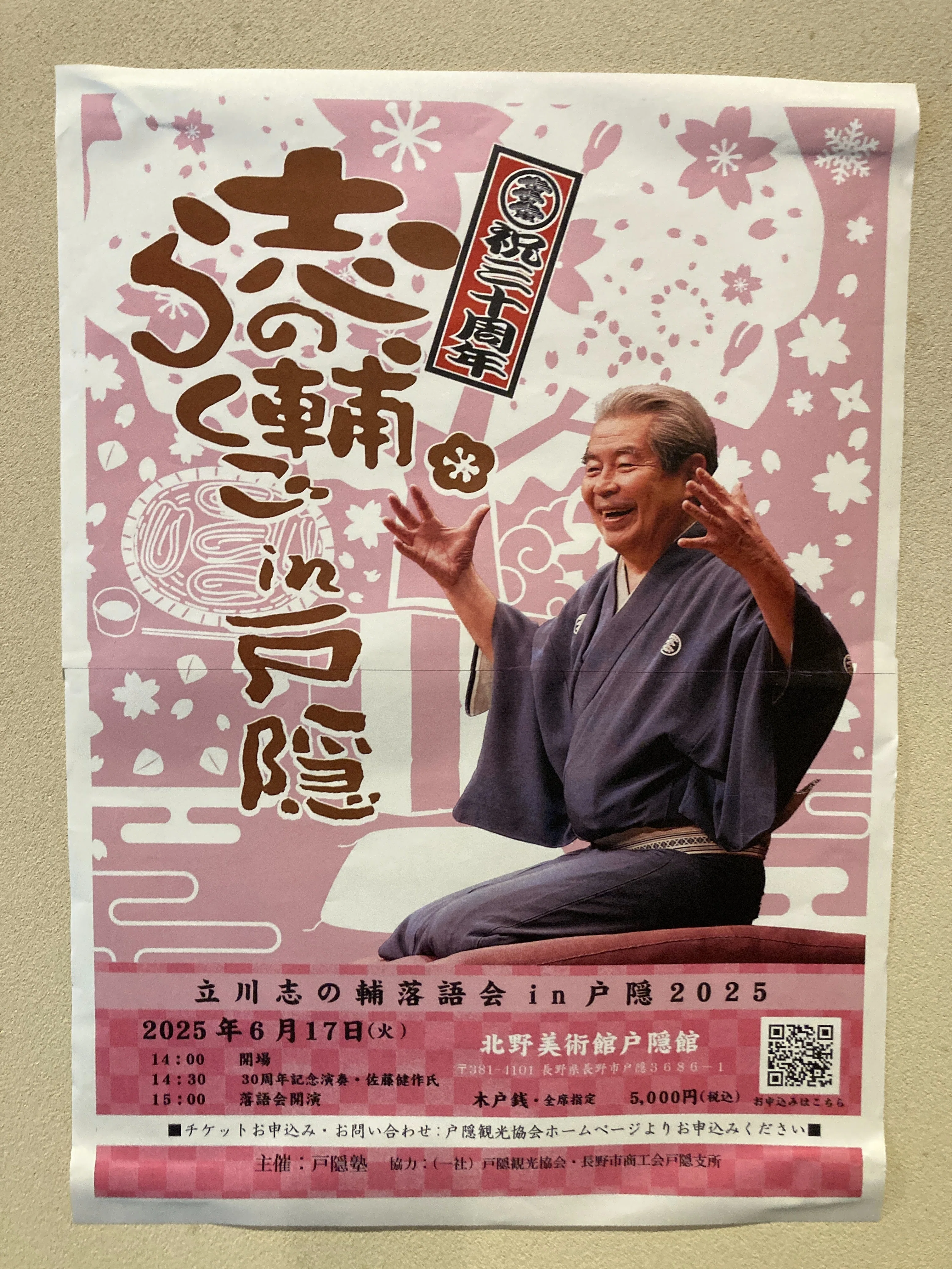 近くで落語｜nakazumi