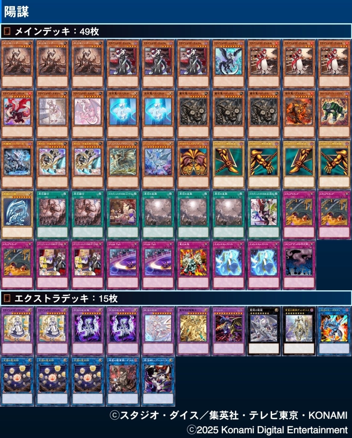 roa様 オーダーメイド 遊戯王デッキ作成 Amazon.co.jp: 遊戯王 本格構築 ドラゴンメイド デッキ メイン40 EX15