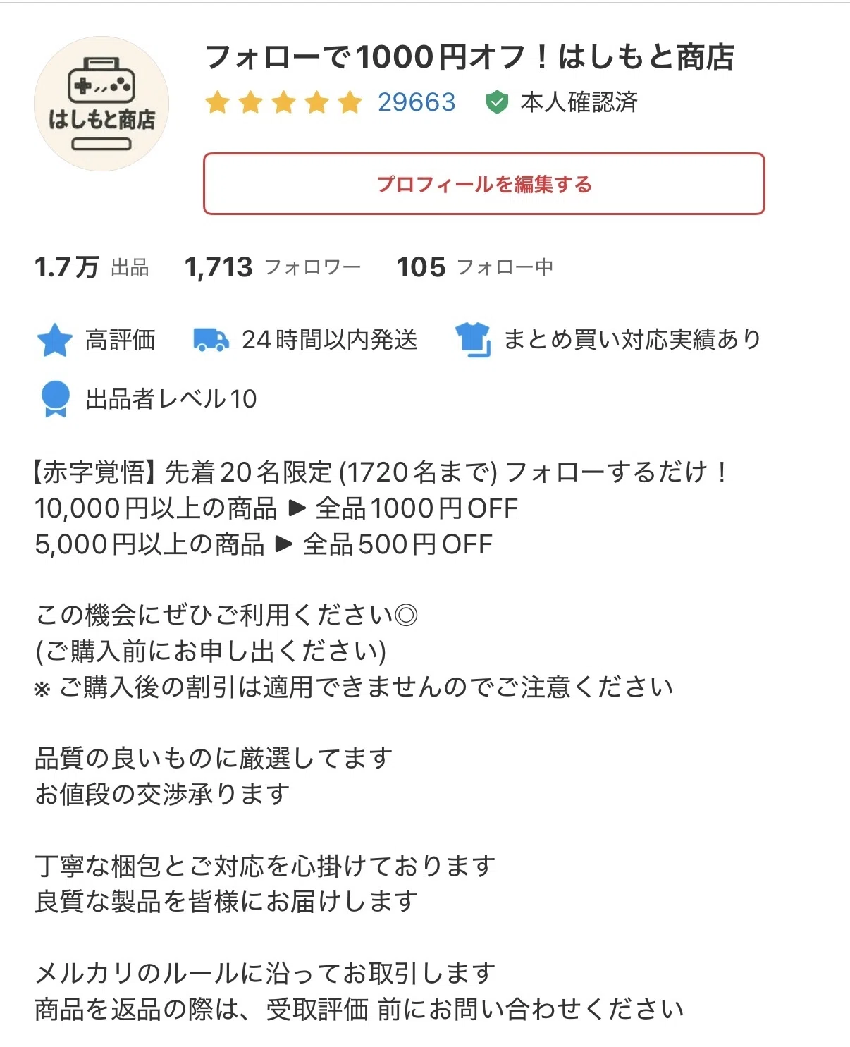 保存版】メルカリせどり物販｜売上最大化テクニック7選 〜中古ゲーム