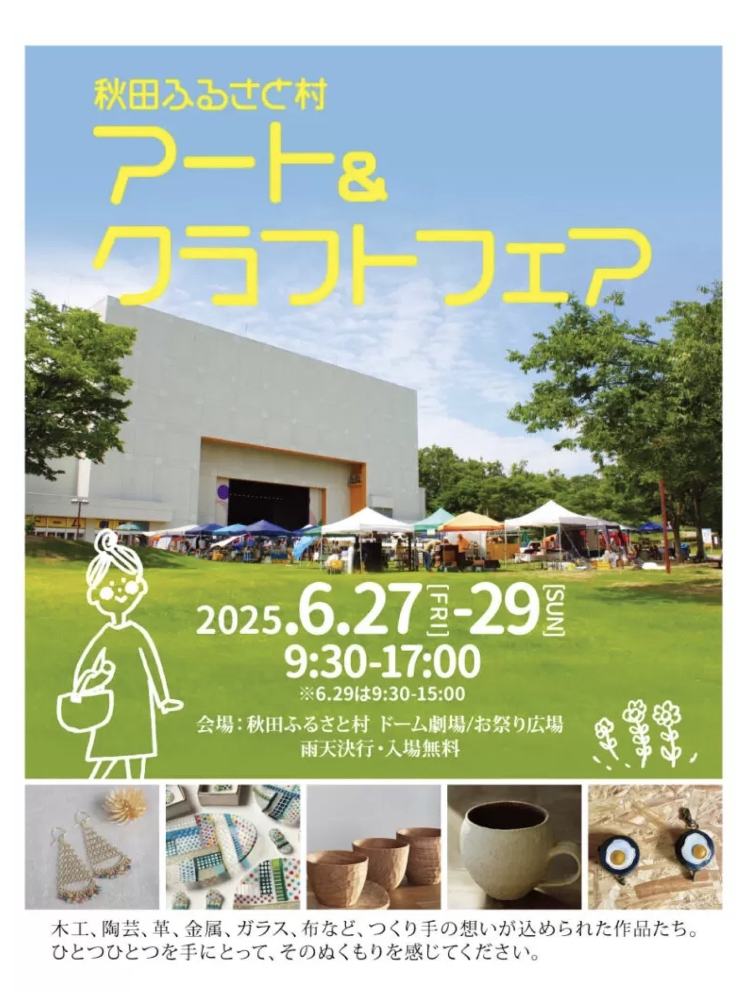 秋田ふるさと村アートクラフトフェア2025 夏｜shinchu_rama