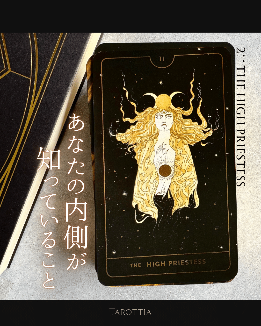2：女教皇 - The High Priestessのカードの深掘り解説：静寂の扉、内