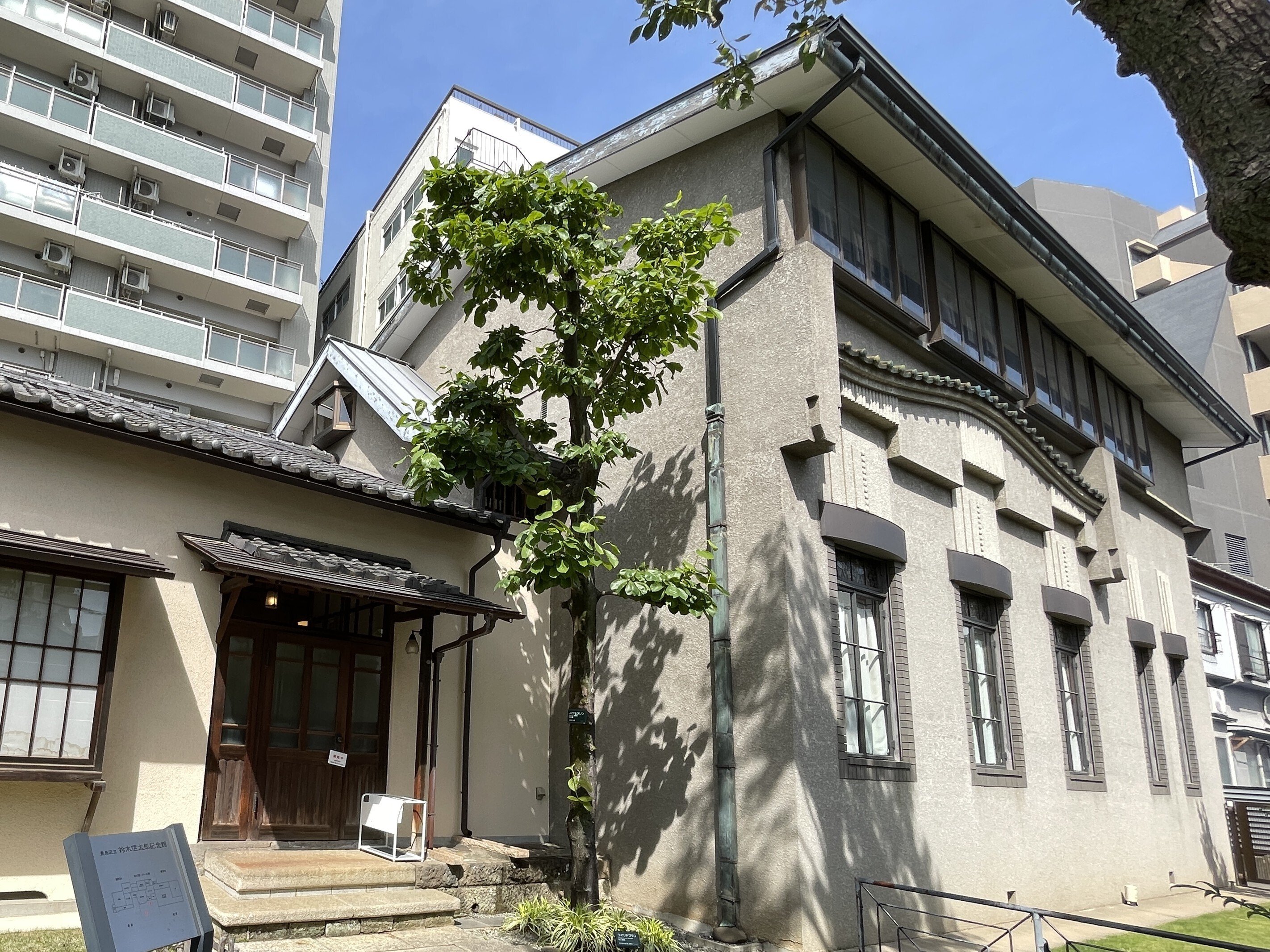 すごい博物館074】豊島区立・鈴木信太郎記念館：歴史的建造物と