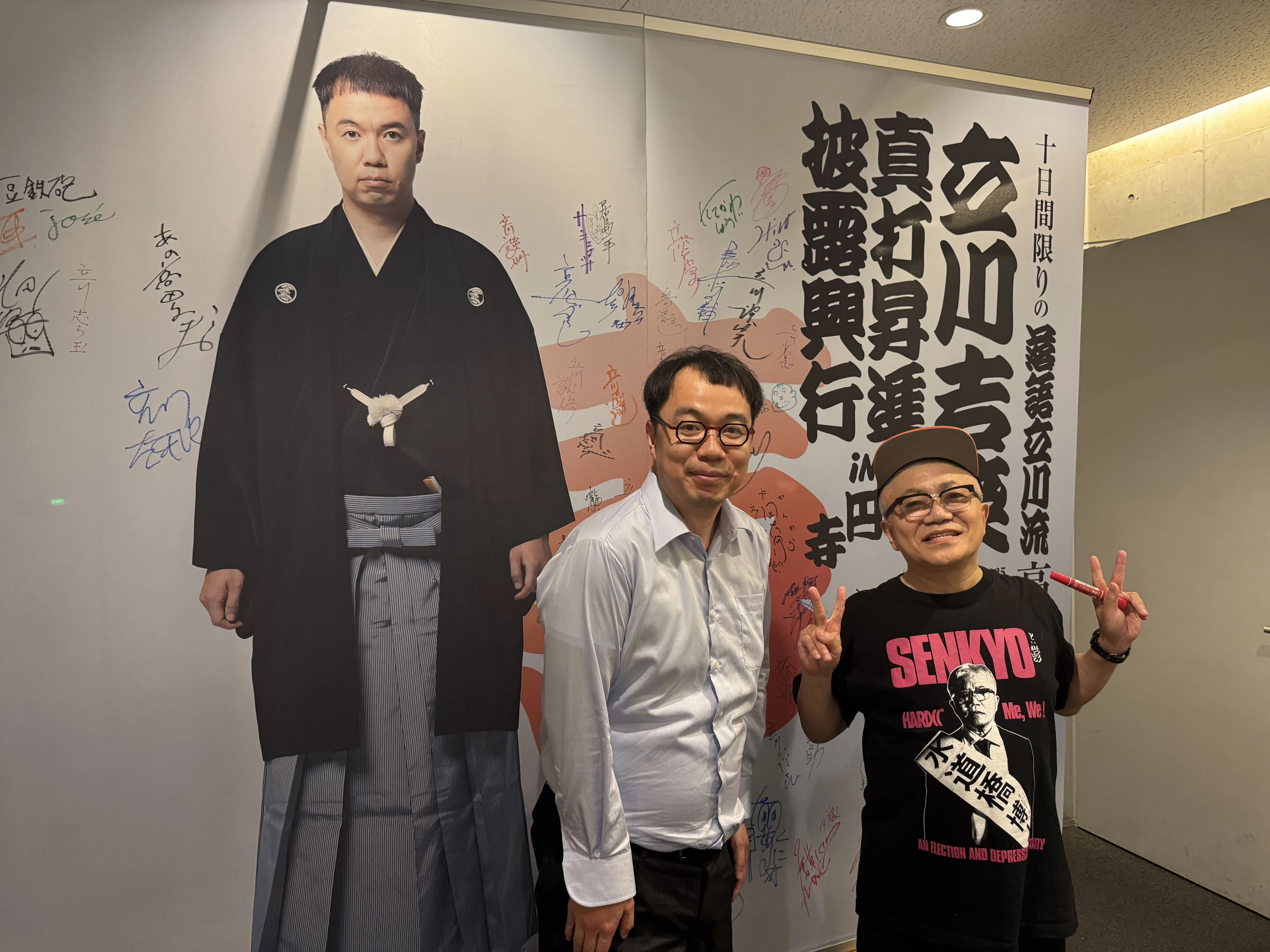 博士日記】25年7月1日（火曜）＠高円寺/立川吉笑真打ち披露講演会