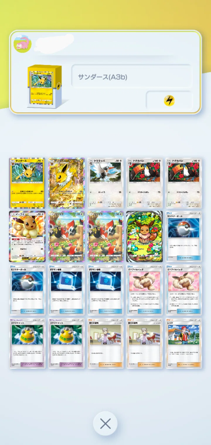 ポケポケ】無課金プレイヤーの奇妙なデッキレシピ ［サンダース(A3b