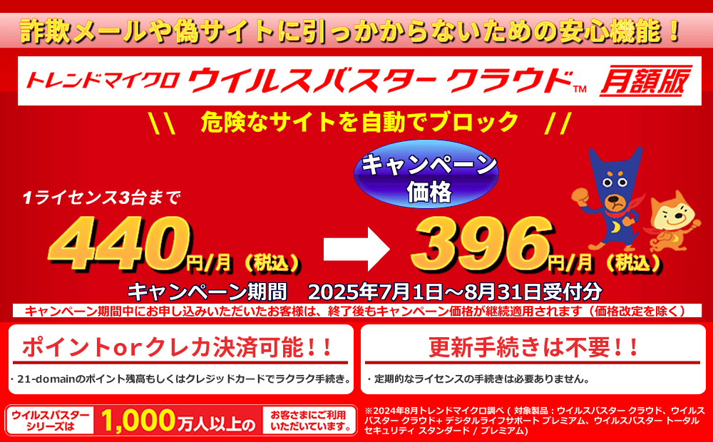 お値下げ　ウイルスバスタークラウド ウイルスバスター クラウド 「フォルダシールドを設定しなおして