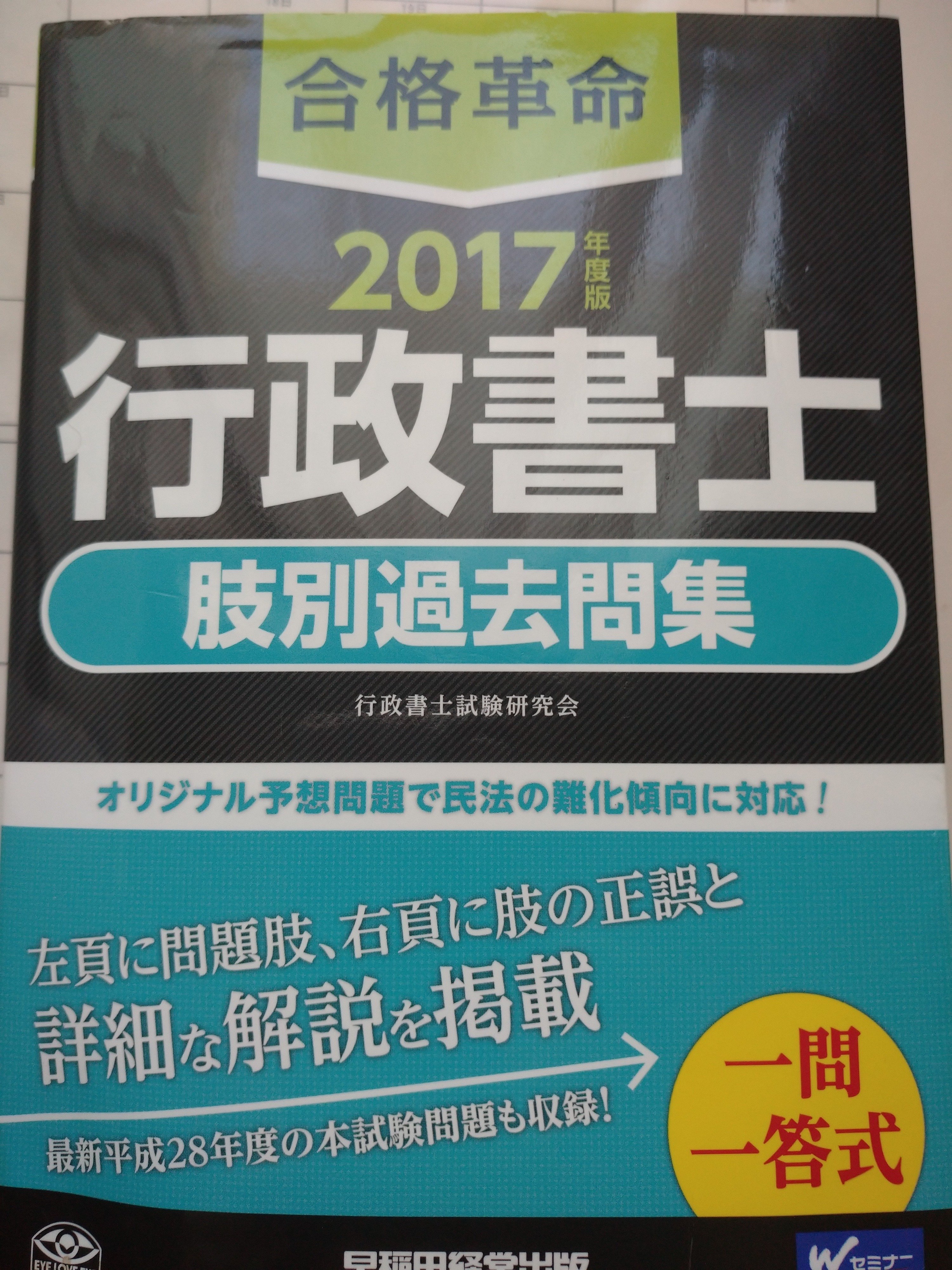 4ヶ月独学で行政書士合格を掴み取ったメソッド公開！｜國場絵梨子 行政