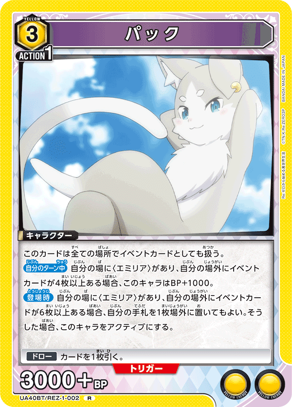 リゼロ　黄　エミリア　デッキ ユニオンアリーナ リゼロ 黄エミリア デッキ - メルカリ
