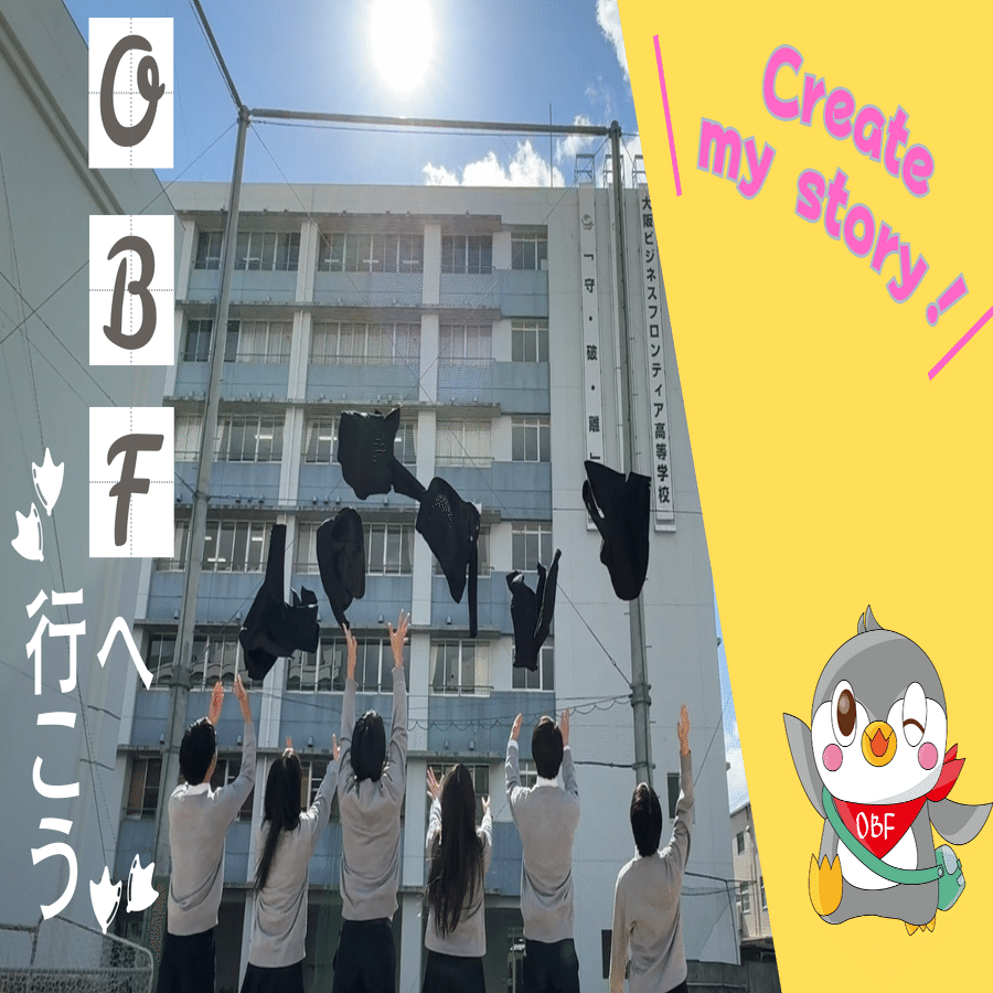 オープンスクール】事前受付開始｜大阪府立大阪ビジネスフロンティア