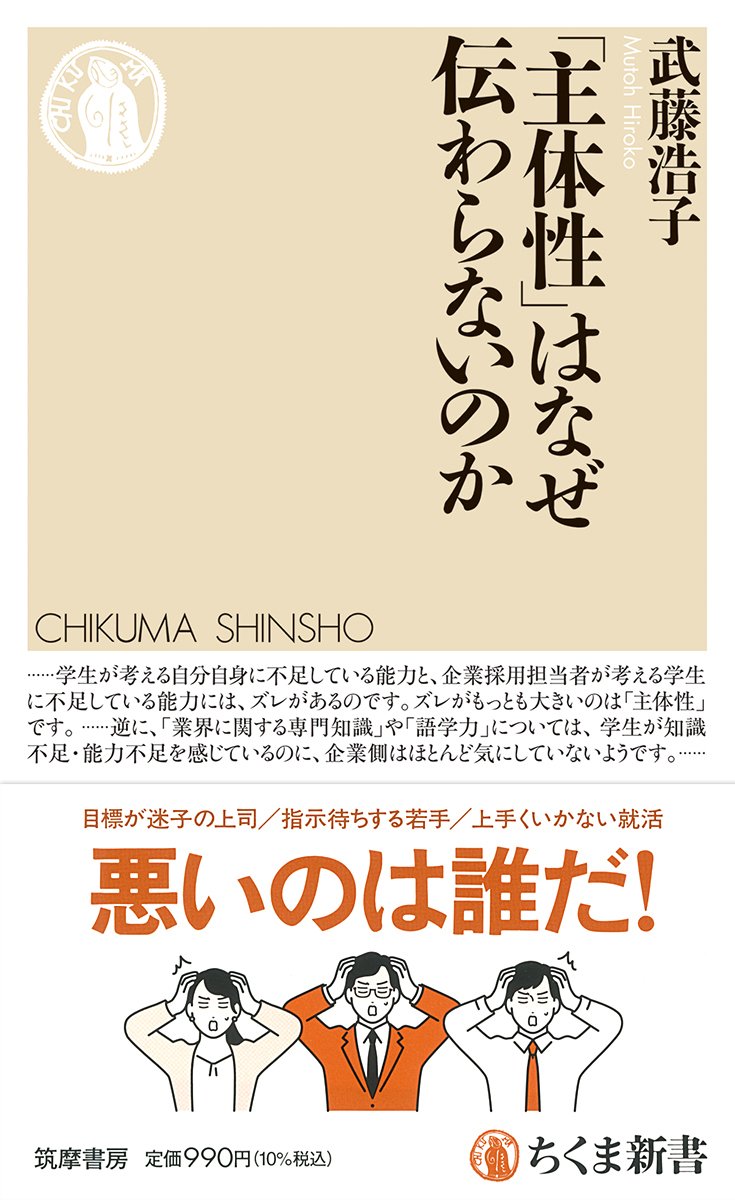 主体的」に働けていますか？――ちくま新書7月刊『「主体性」は
