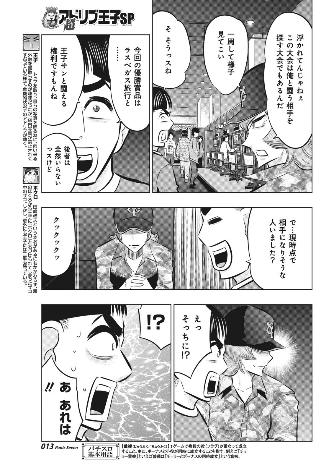 あっきー☆プロフ必読 無料公開中】超アドリブ王子SP／あかつきけいいち（2014年本誌11