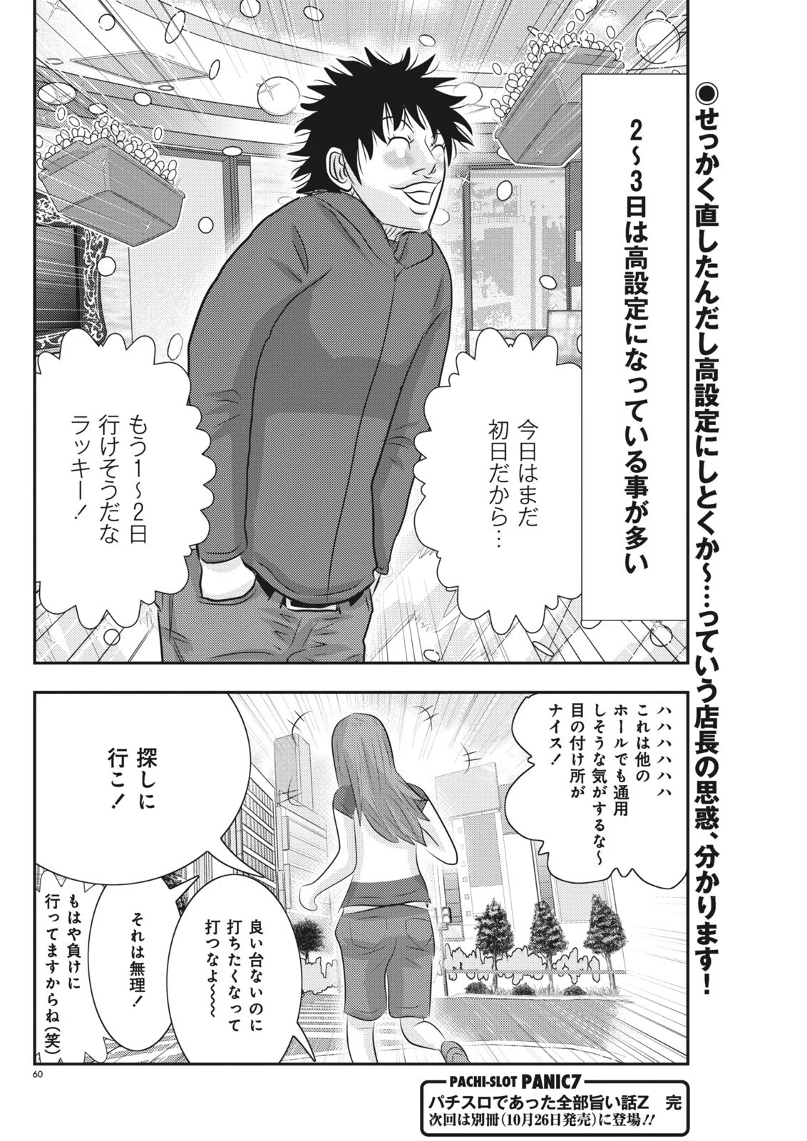 無料公開中】パチスロであった全部旨い話Z／村上真裕（2014年本誌11月