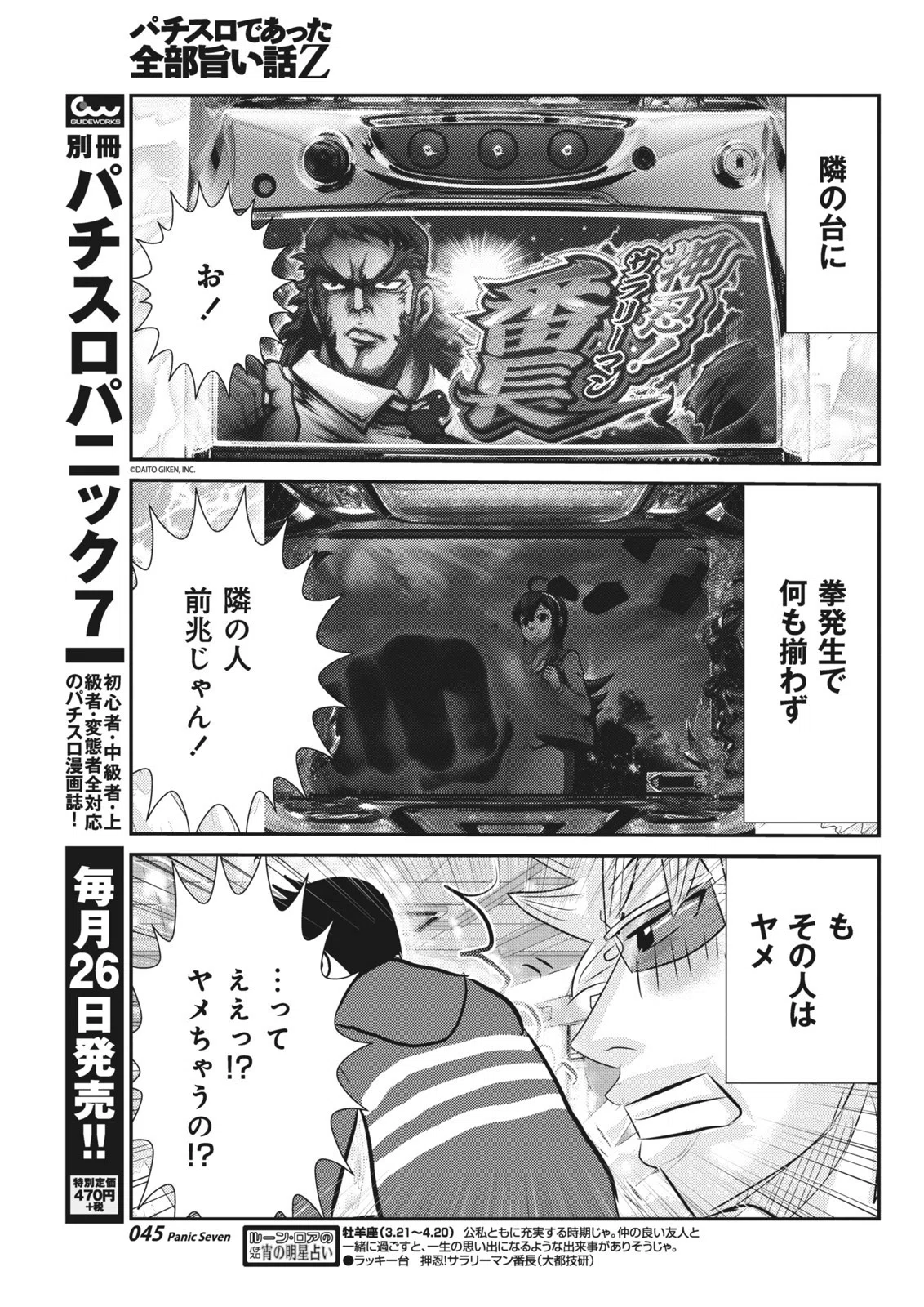 送料無料 パチスロ マンガ 35冊 パチスロひとり旅 パチスロであった
