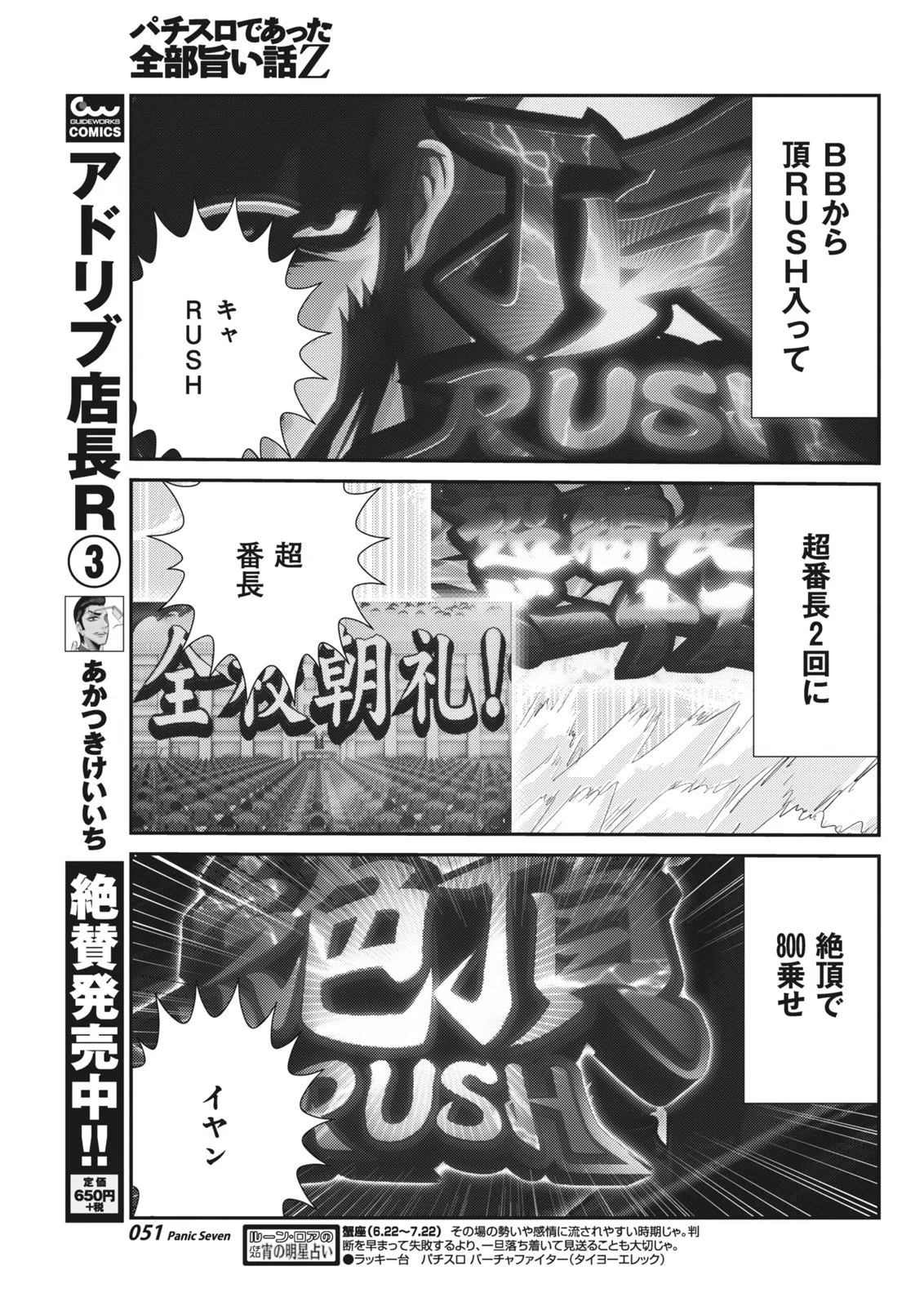 無料公開中】パチスロであった全部旨い話Z／村上真裕（2014年本誌11月
