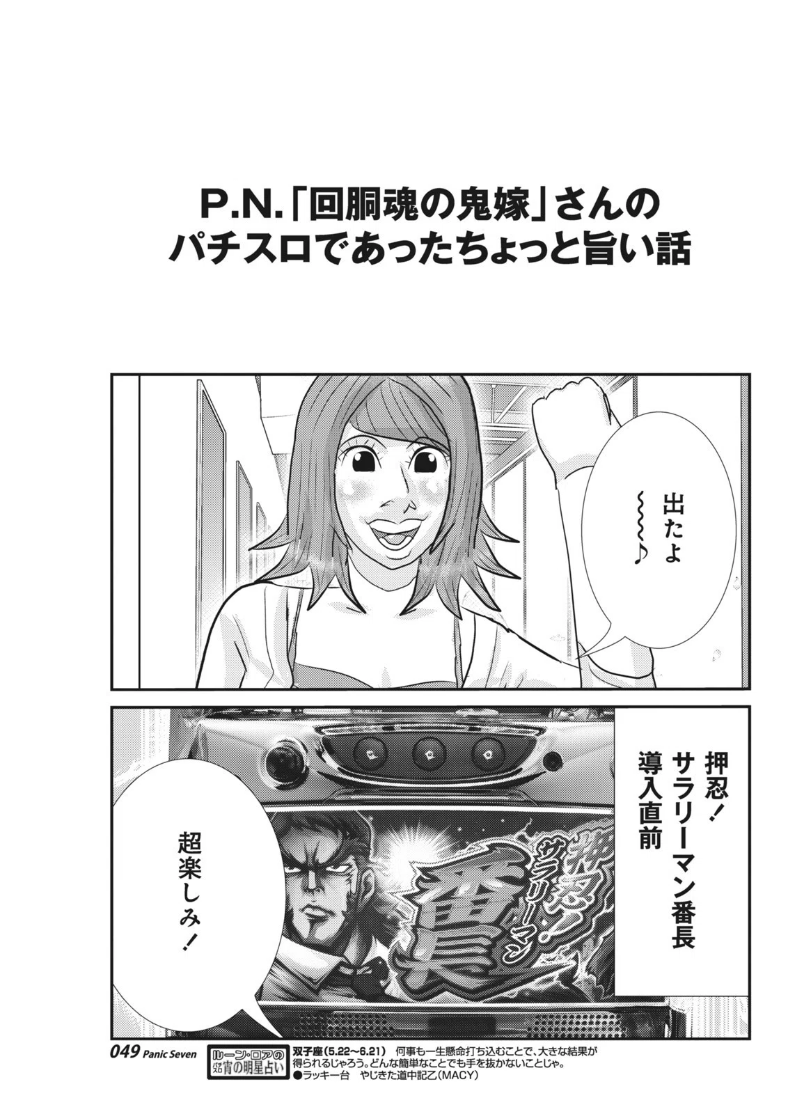 無料公開中】パチスロであった全部旨い話Z／村上真裕（2014年本誌11月