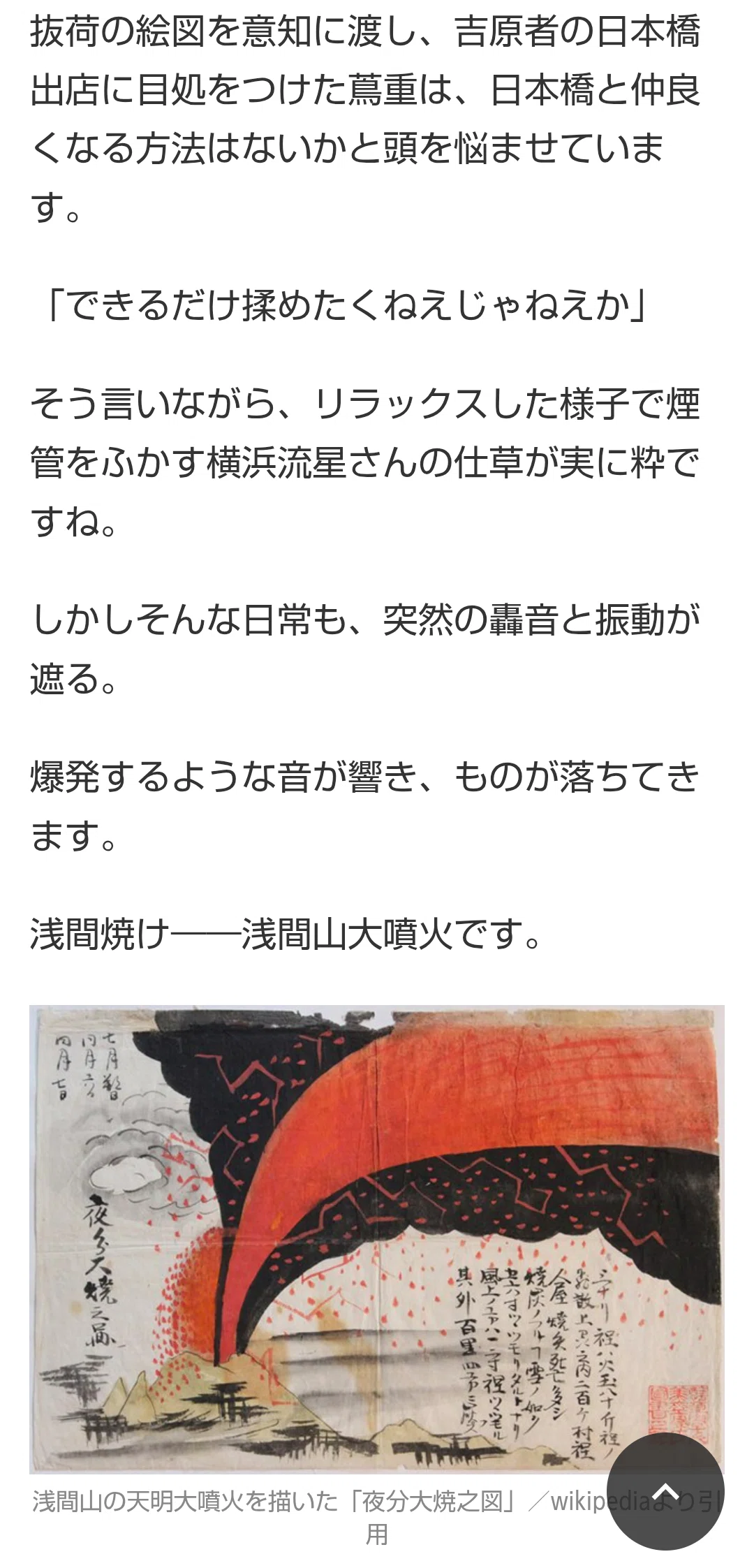 富士山最後の噴火はいつ？宝永大噴火の真相と三大噴火の規模・降灰被害を徹底解説(02)