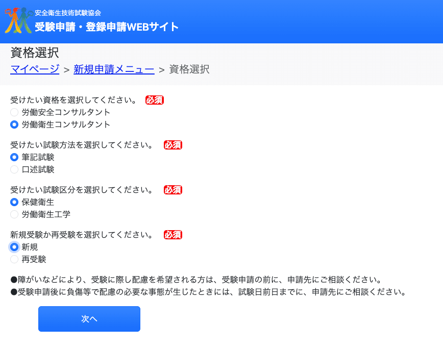 2025年版】労働衛生コンサルタント試験、オンライン出願スタートしま