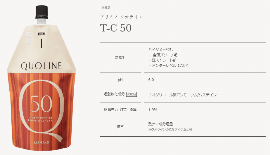 アリミノクオライン クオライン | 株式会社アリミノ | オフィシャルサイト